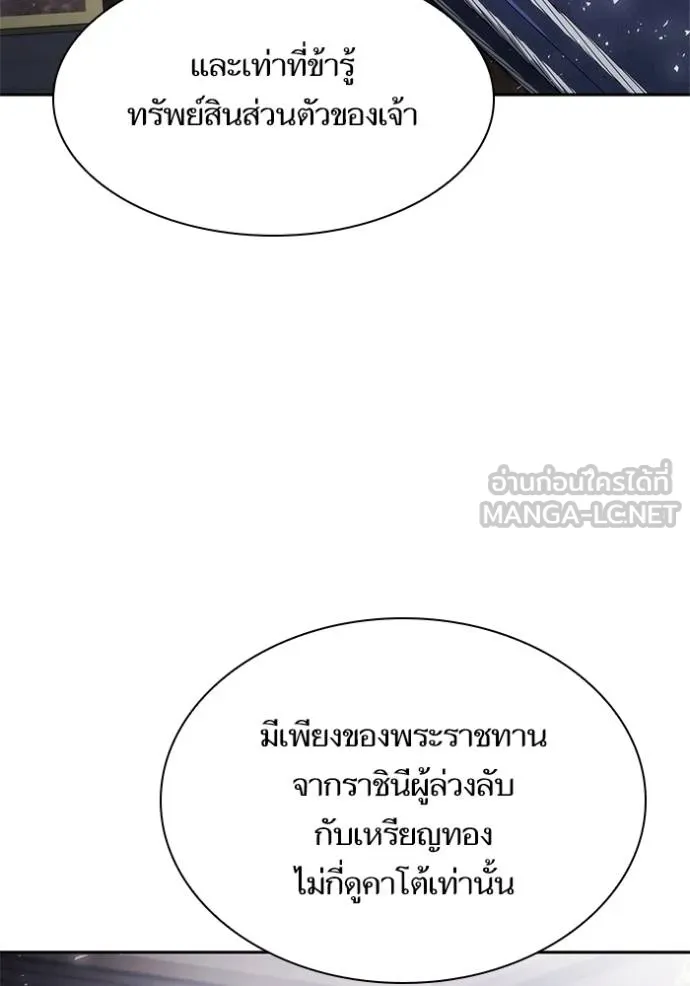 ชาตินี้น้องขอ ตอนที่ 146 รูปที่ 83