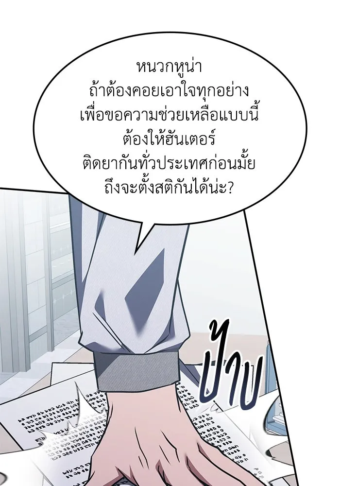 ฮีลเลอร์ตัวพ่อขอฟาดเรียบ ตอนที่ 42 รูปที่ 58