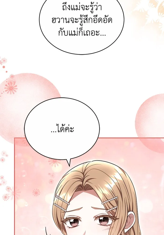 ละลายรักให้ล้นใจ ตอนที่ 49 รูปที่ 22