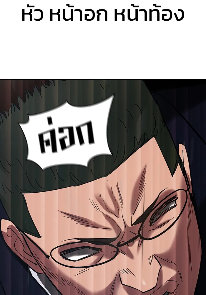 เลวฟาดเลว ตอนที่ 54 รูปที่ 208