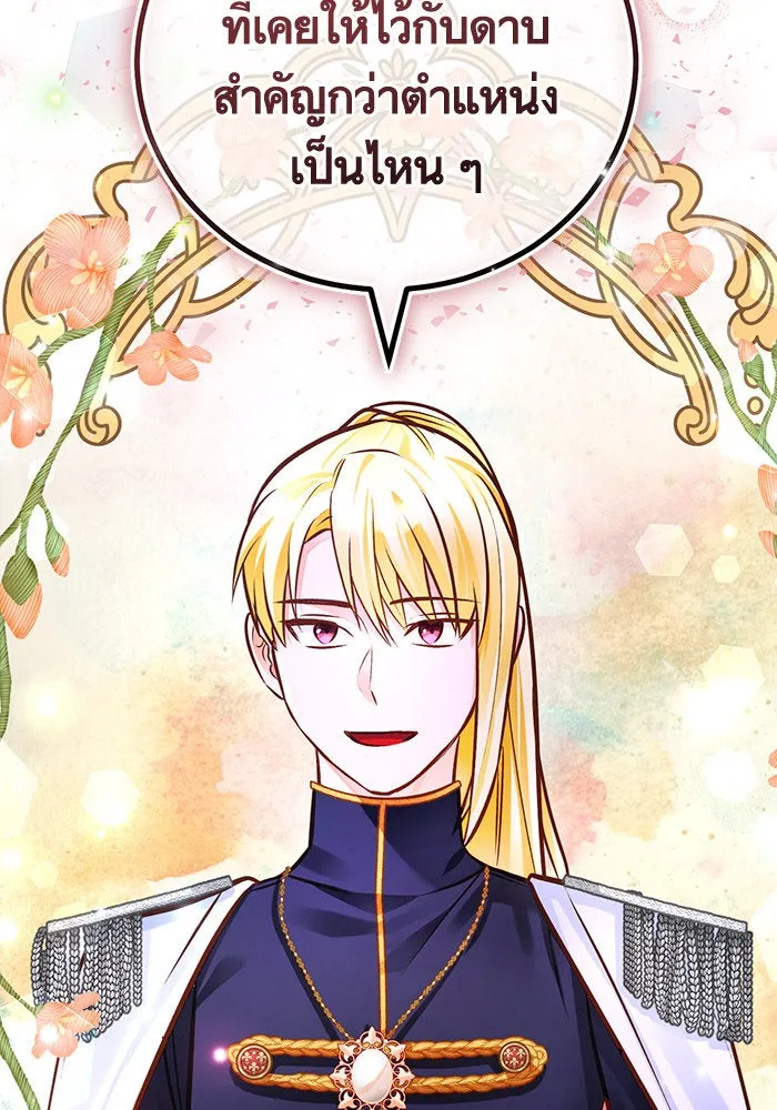 บุตรีดยุกขอไม่แต่งงานbrกับหนุ่มในฝัน ตอนที่ 70 รูปที่ 43