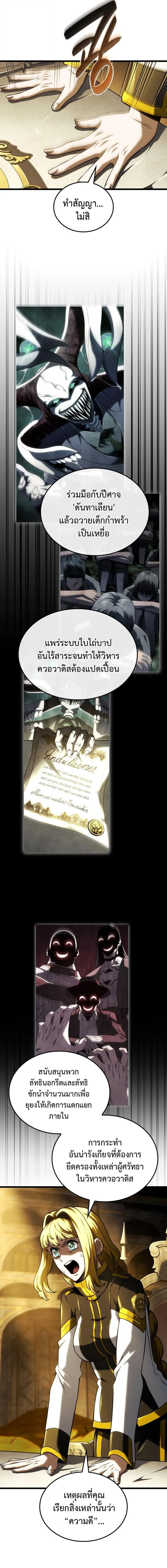 Revenge of the Iron-Blooded Sword Hound ตอนที่ ตอนที่ 137 รูปที่ 9