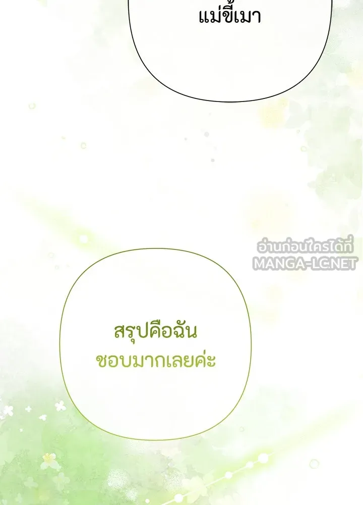 องค์ชายผู้อื้อฉาว ตอนที่ 84 รูปที่ 39