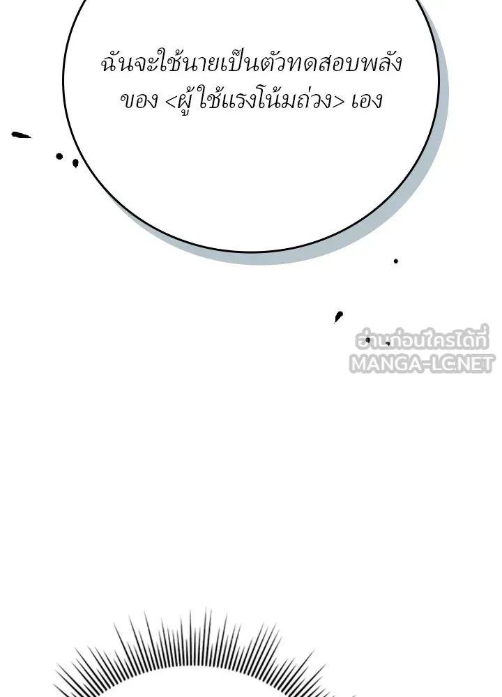 เป้าหมายครั้งที่ 2 ต้องเป็นสุดยอดผู้แข็ง ตอนที่ 3 รูปที่ 33