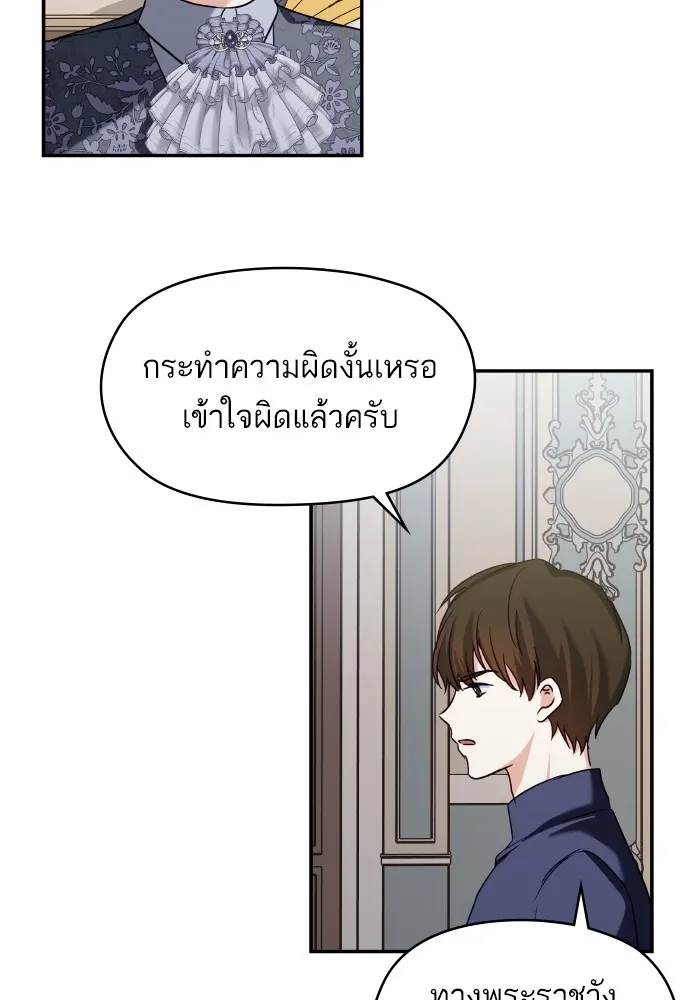 บุตรสาวของดยุกปีศาจ ตอนที่ 126 รูปที่ 85