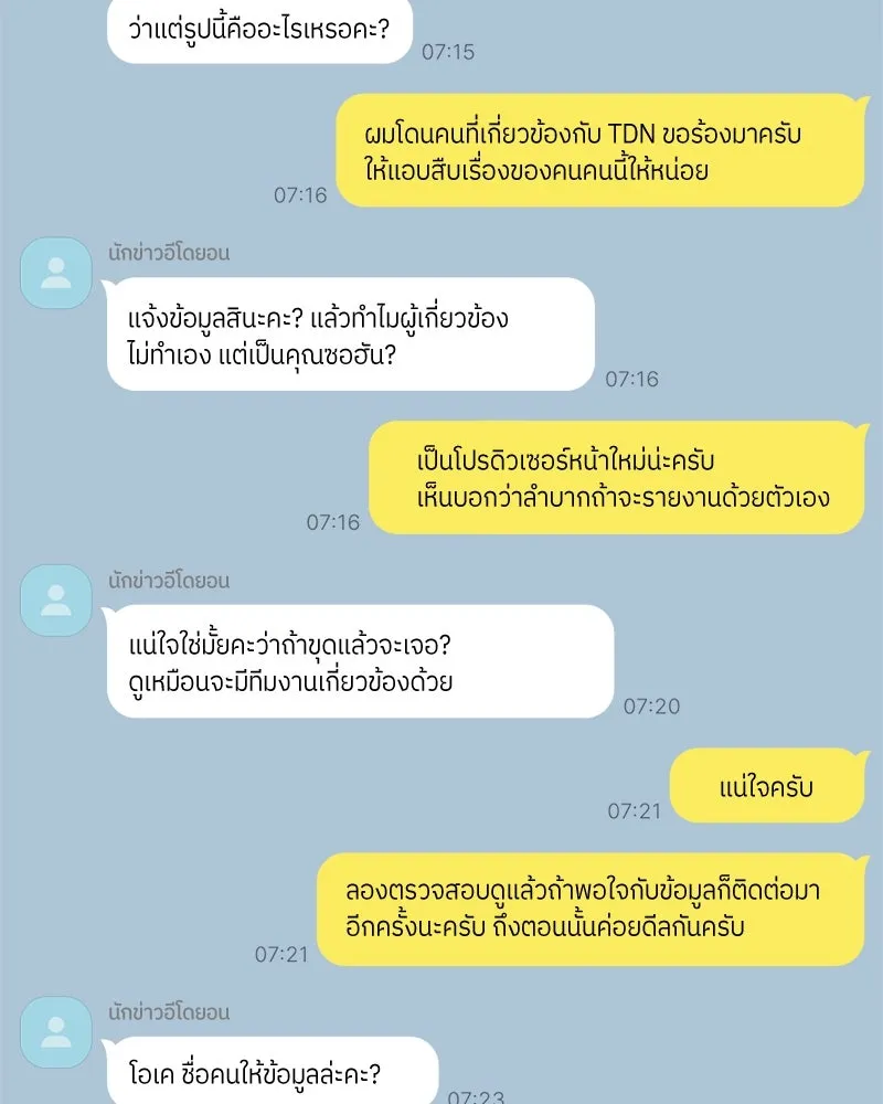 ย้อนเวลามาเป็นมักเน่ ตอนที่ 31 รูปที่ 34