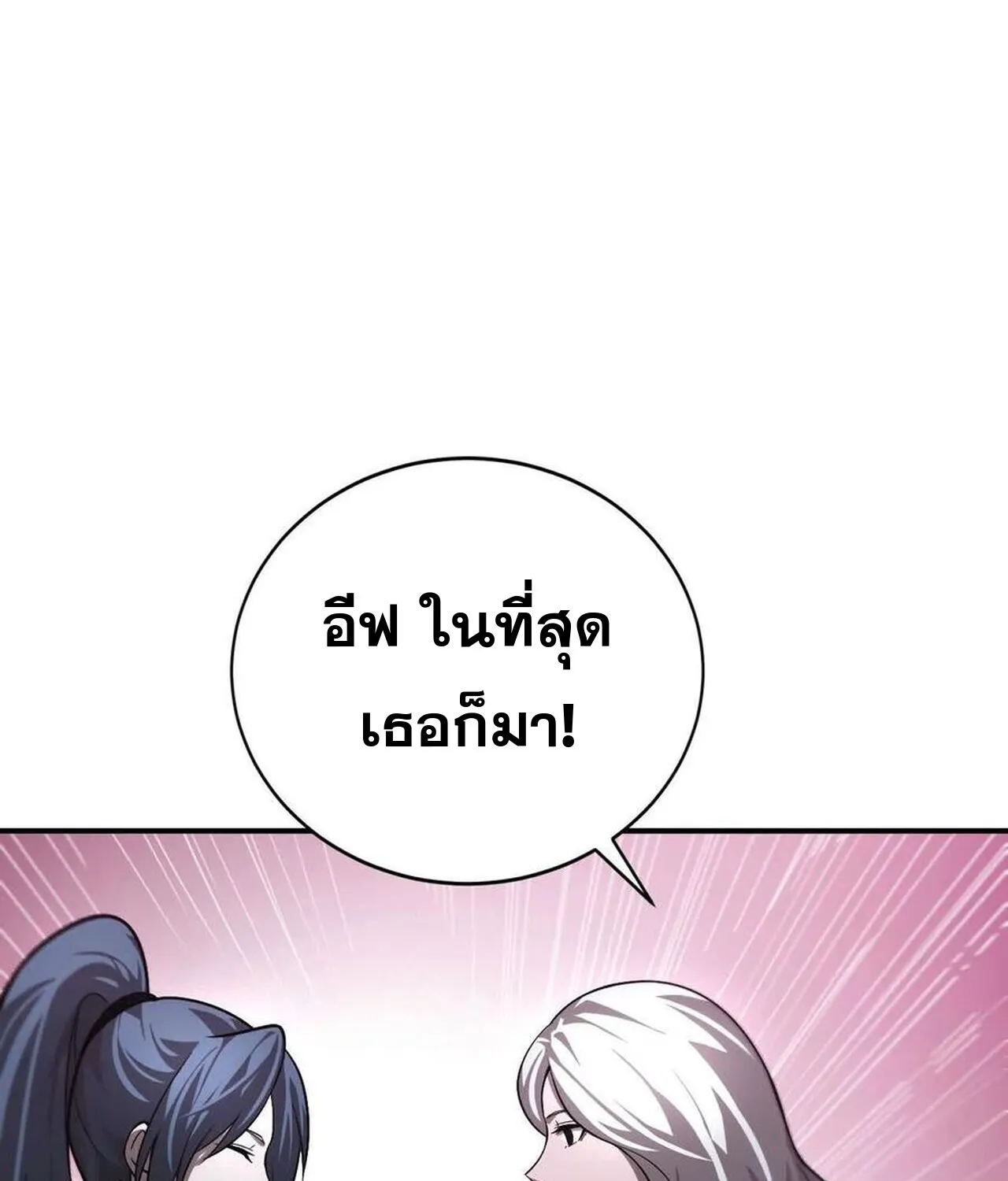 Unparalleled in the Online Gaming World ยอดคน ณ โลกออนไลน_ ตอนที่ ตอนที่ 37 รูปที่ 27