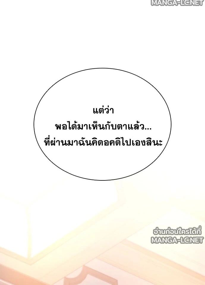 Villain to kill ตอนที่ 229 รูปที่ 117