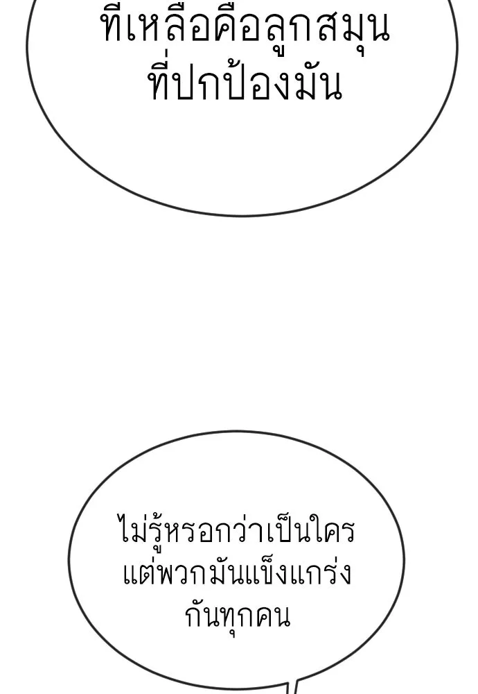 ยุคแห่งยอดมนุษย์ ตอนที่ 87 รูปที่ 26