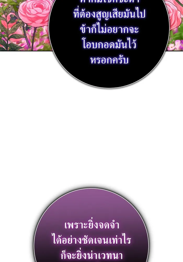 ชิงชีวิตพลิกลิขิตชะตา ตอนที่ 142. เฮลิโอ โทรเปียม รูปที่ 67
