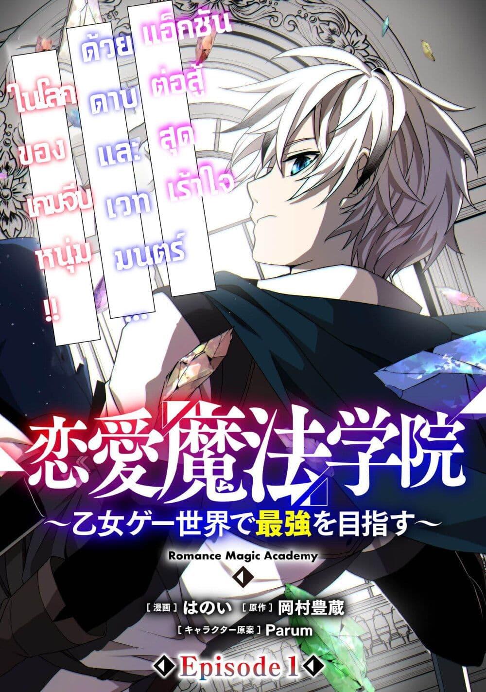 Manga-lc-com อ่านมังงะ อ่านการ์ตูน ออนไลน์ ฟรี Ren’ai Mahou Gakuin Otome Game Sekai de Saikyou o Mezasu ตอนที่ 1 2 3 4 5 6 7 8 9 10 11 12 13 14 ฟรี ไม่มีโฆษณา Manga-lc - อ่าน มังงะ อ่าน การ์ตูน ออนไลน์ อ่านมังงะ ฟรี