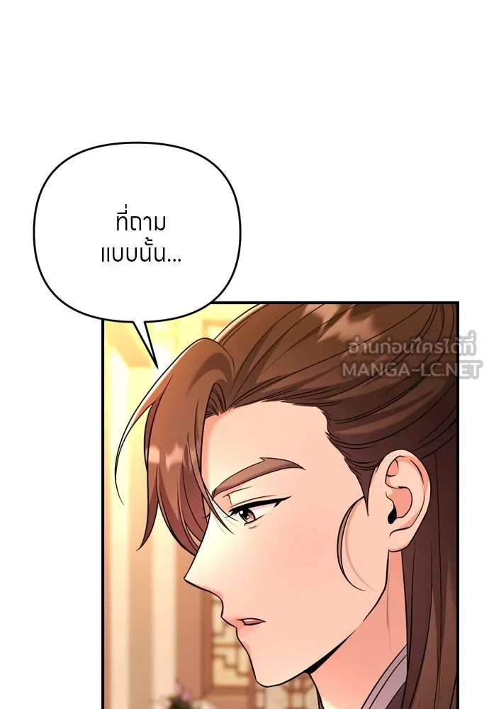 ข้าเนี่ยนะเป็นพระสนม ตอนที่ 55 เส้นทางสู่พระราชวังรอง รูปที่ 9