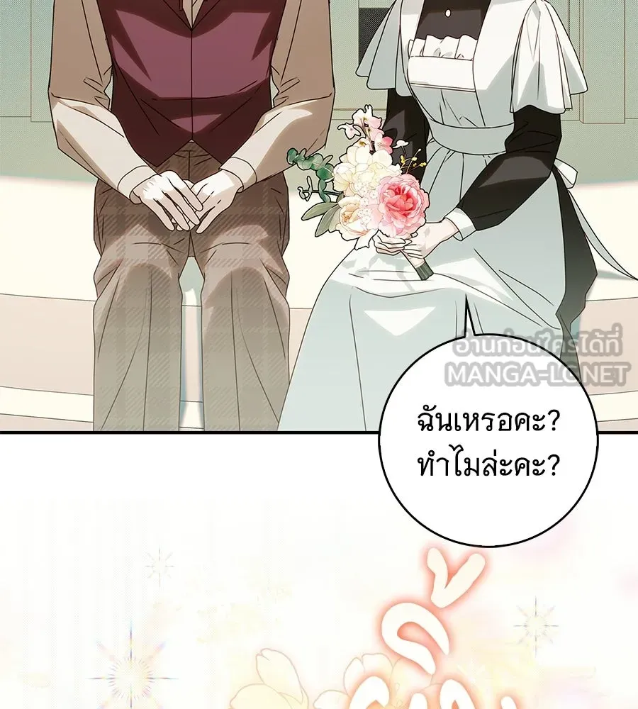 สาว(ลับ)ใช้ของท่านเคานต์ตาบอด ตอนที่ 32 รูปที่ 117