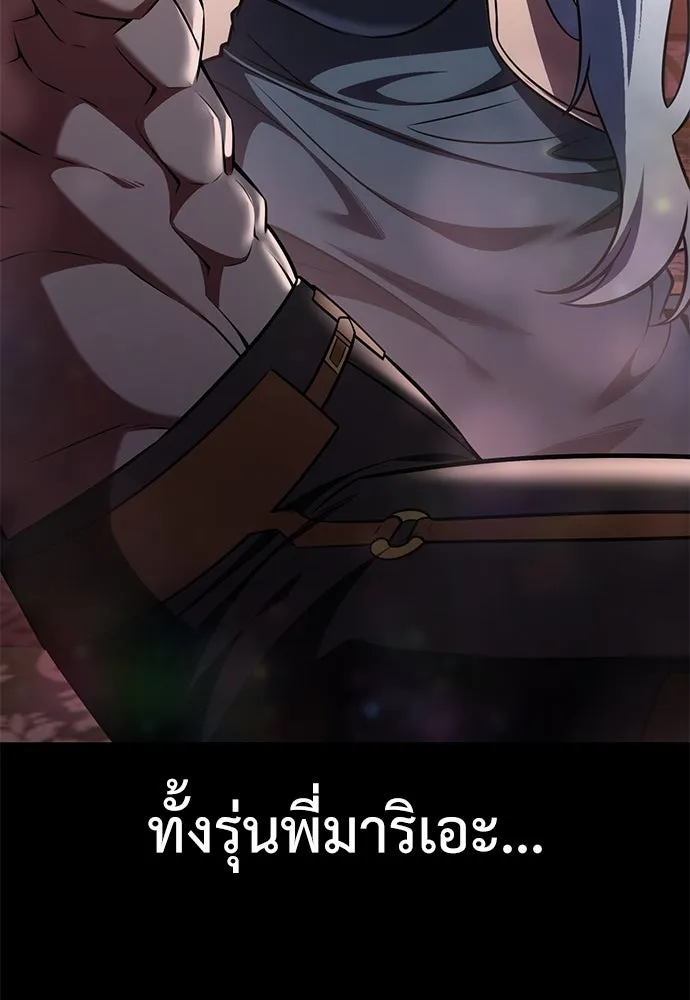ไอ้เพลเยอร์นั่น ฉันฆ่ามันเอง ตอนที่ 73 รูปที่ 35