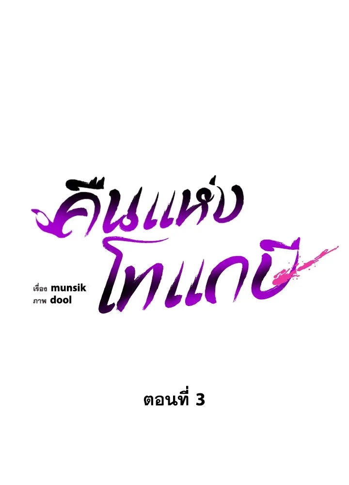 คืนแห่งโทแกบี ตอนที่ 3 รูปที่ 46