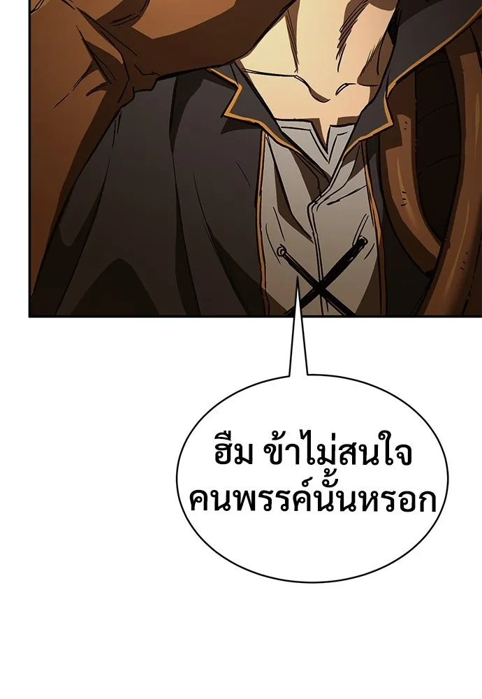 ผู้พิทักษ์เถื่อนแห่งยุคกลาง ตอนที่ 9 รูปที่ 170