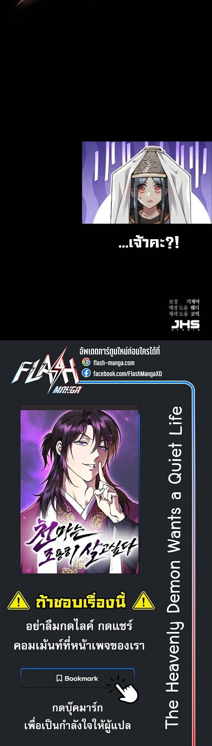 The Heavenly Demon Wants a Quiet Life มารสวรรค_ผ_แสวงหาความสงบ ตอนที่ ตอนที่ 57 รูปที่ 62