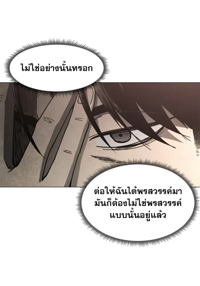 FOG LAND ตอนที่ 37 รูปที่ 85