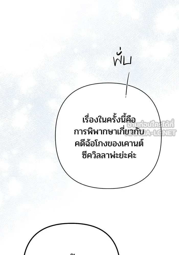 หนูน้อยทรราช ตอนที่ 25 รูปที่ 84