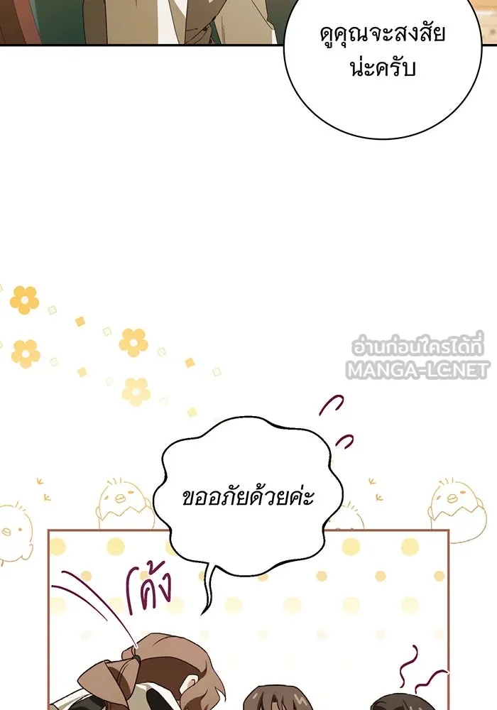 สาว(ลับ)ใช้ของท่านเคานต์ตาบอด ตอนที่ 9 รูปที่ 84