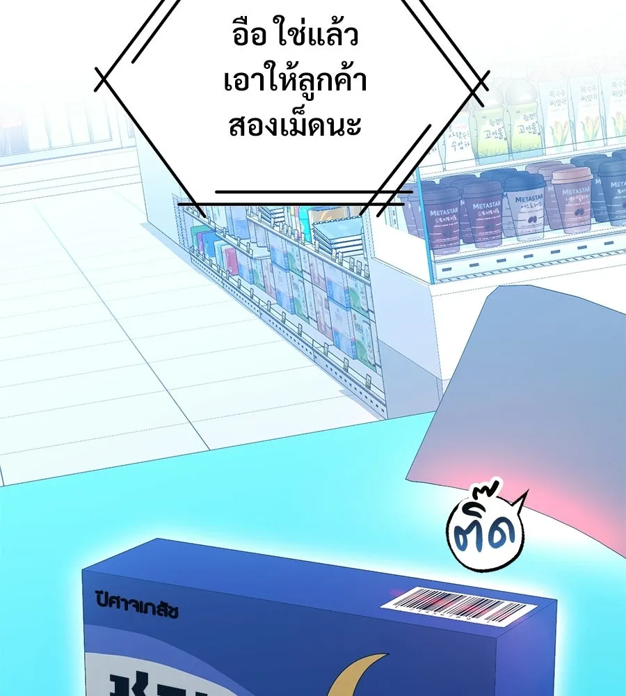 ร้านสะดวกซื้อต่างโลก ตอนที่ 3 รูปที่ 11