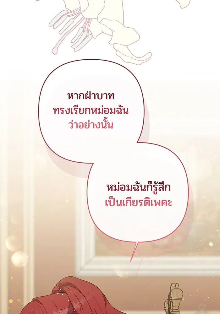 หนูน้อยทรราช ตอนที่ 104 รูปที่ 68