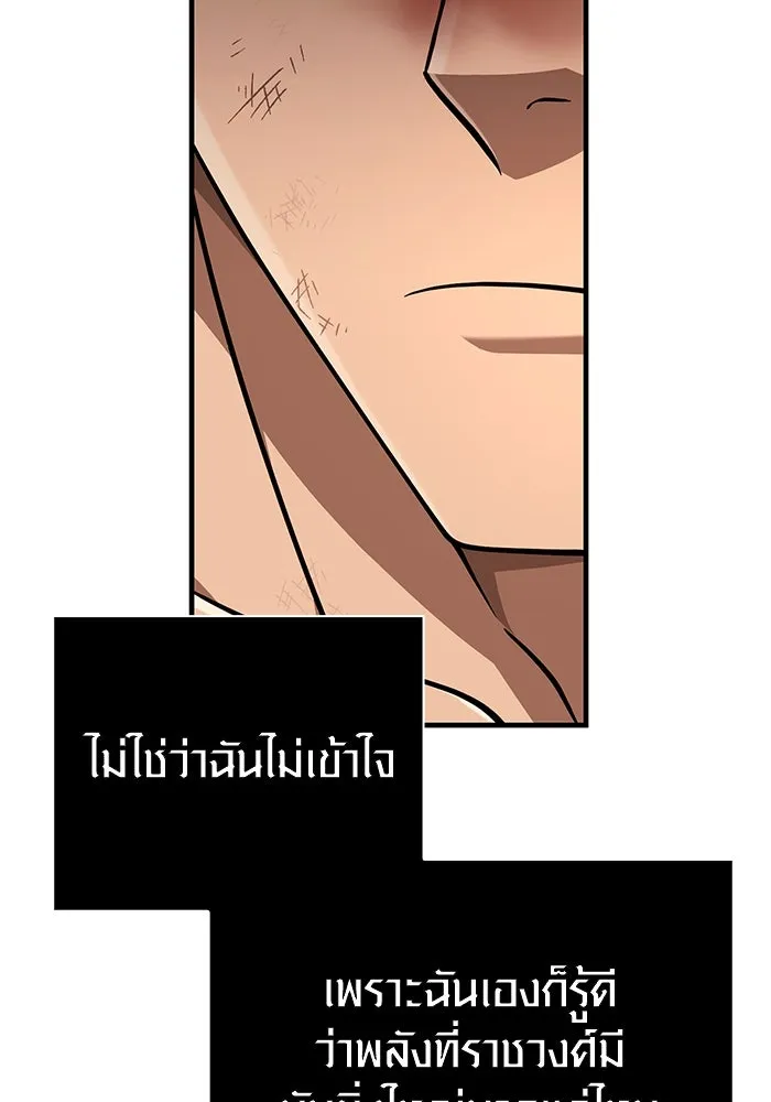 เอาชีวิตรอดในเกมฉบับคนเถื่อน ตอนที่ 103 ราชา รูปที่ 206