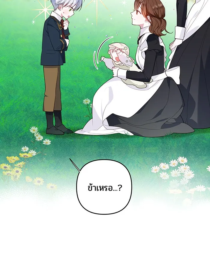 หนูน้อยทรราช ตอนที่ 5 รูปที่ 43