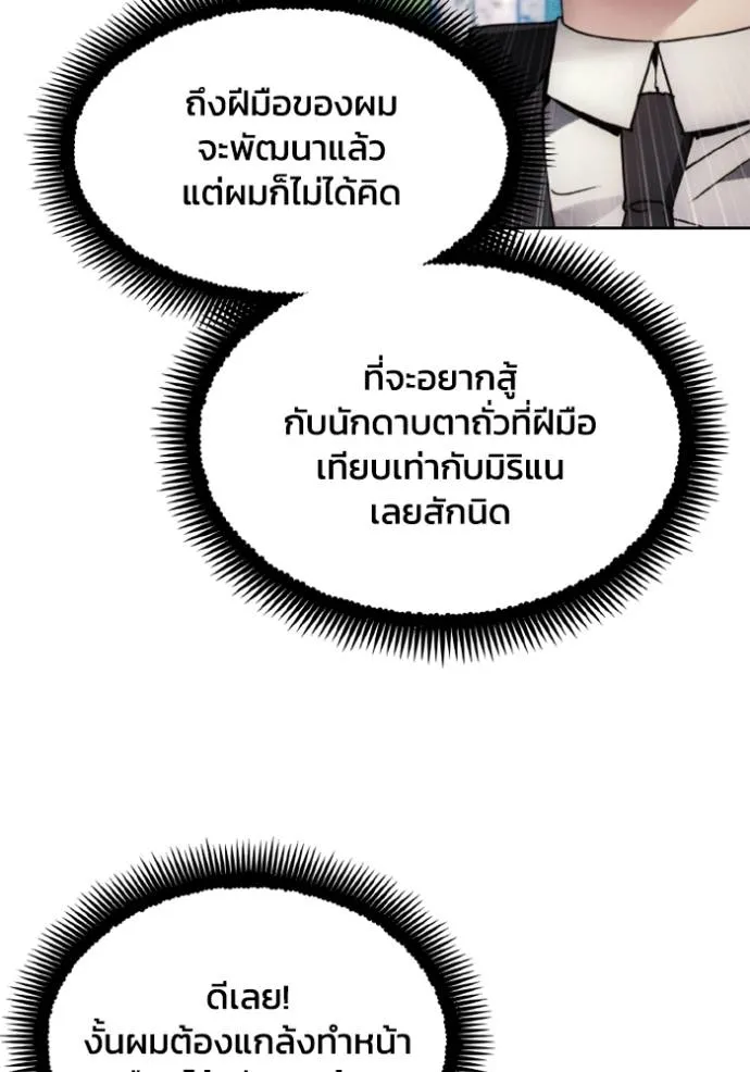 ศึกชิงบัลลังก์เทพเจ้ ตอนที่ 161 รูปที่ 50