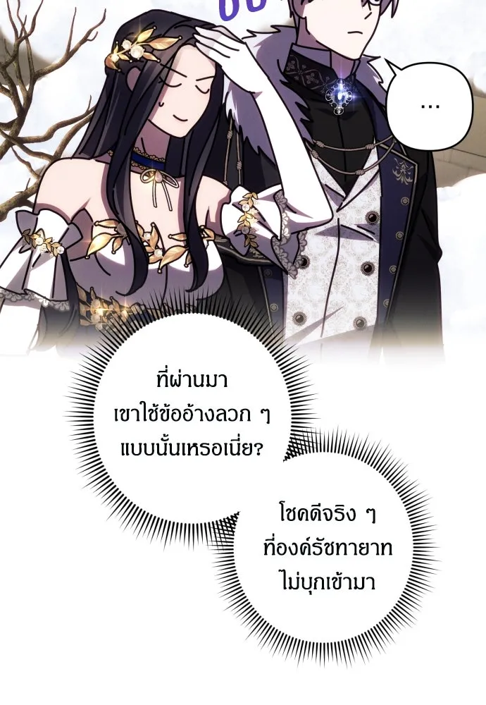 ฉันจะจีบท่านดยุกแดนเหนือ ตอนที่ 41 รูปที่ 59