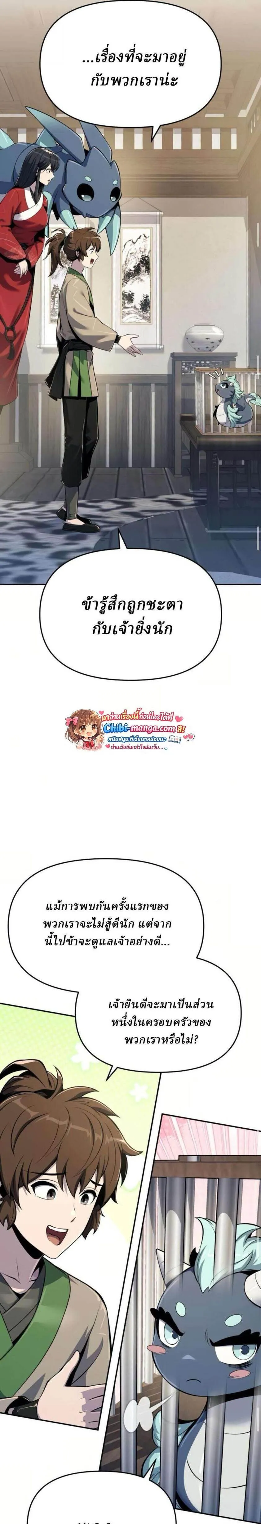 The Poison Master of Sacheon Tang Clan สาราน_กรมส_ตว_พ_ษของสตร_มเมอร_ผ_เก_ดใหม_ในต_างโลก ตอนที่ ตอนที่ 70 รูปที่ 16