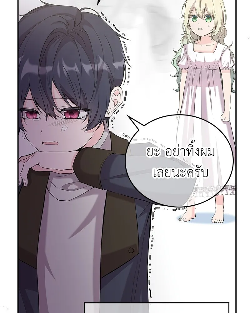 ลูกคนนี้ขอเปลี่ยนตอนจบ ตอนที่ 23 รูปที่ 107