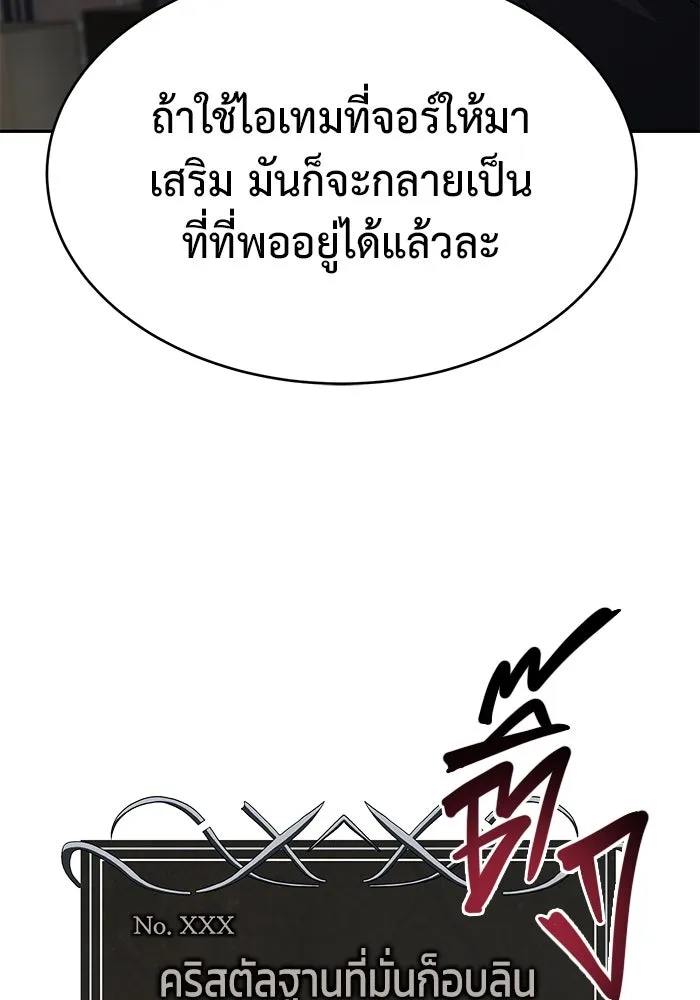 การกลับมาของทรราชวันสิ้นโลก ตอนที่ 18 รูปที่ 23