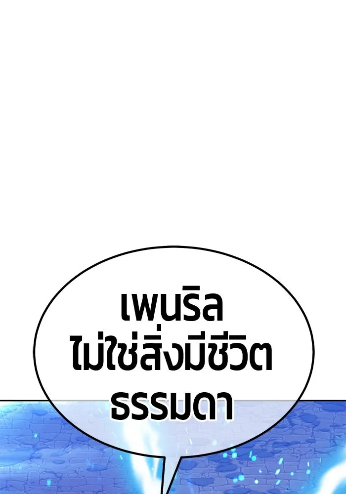 +99 ท่อนไม้พร้อมบวก ตอนที่ 58 ดิเมนชันอีตเตอร์ (6) รูปที่ 172