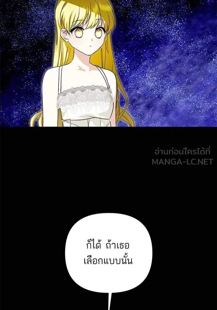 บุตรสาวของดยุกปีศาจ ตอนที่ 181 รูปที่ 36