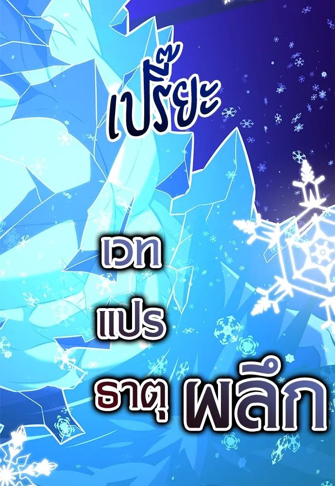 ไอ้เพลเยอร์นั่น ฉันฆ่ามันเอง ตอนที่ 81 รูปที่ 169