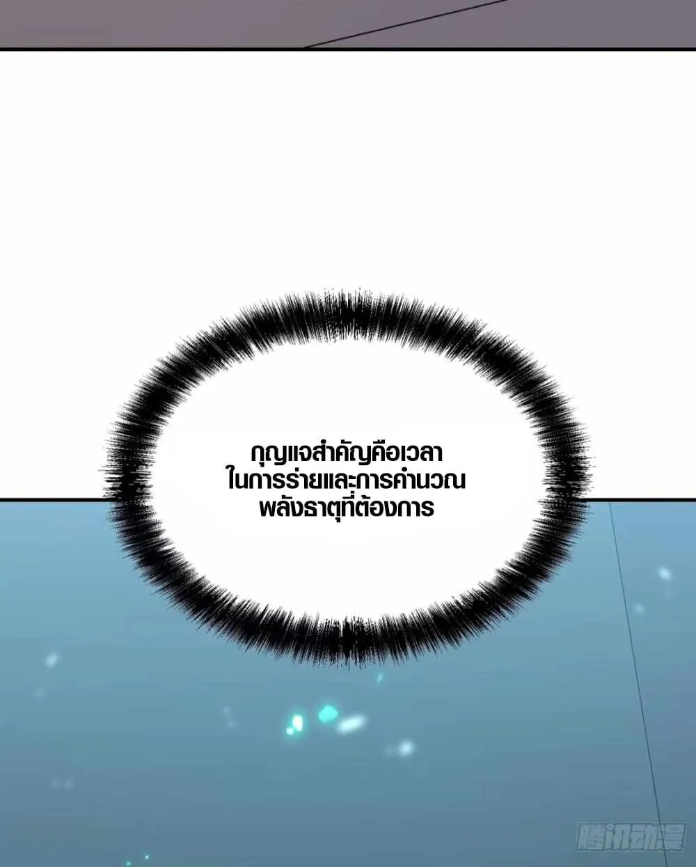 Full-Time Awakening ต_นพล_งไร_ข_ดจำก_ด ตอนที่ ตอนที่ 14 รูปที่ 11