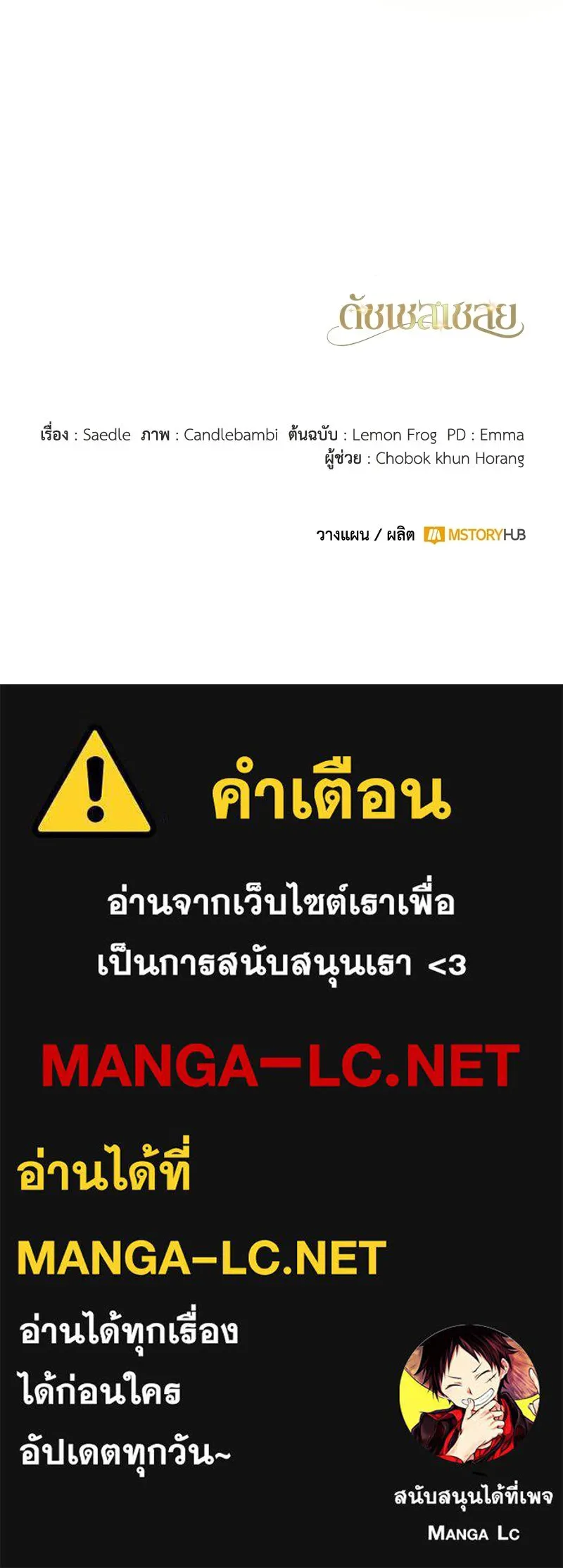 ดัชเชสเชลย ตอนที่ 44 รูปที่ 144