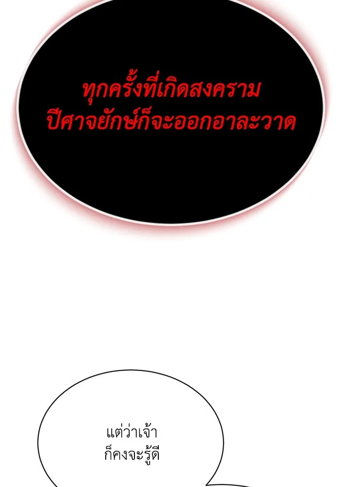ชีวิตพลิกผันของลอร์ดผู้เกียจคร้าน ตอนที่ 55 จุดมุ่งหมายของความโกรธ รูปที่ 107