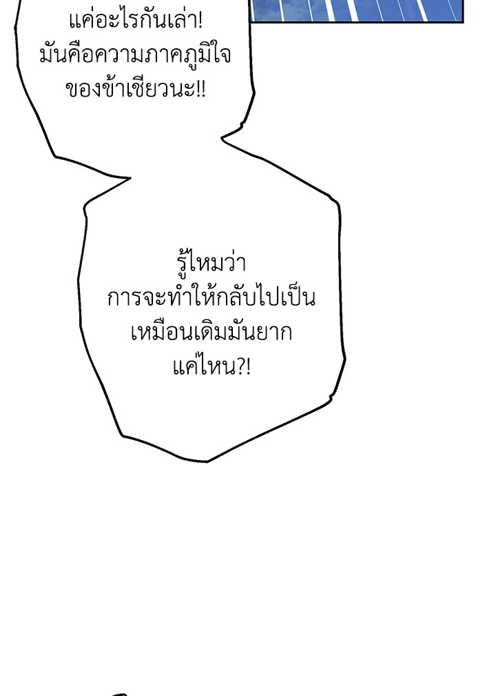 พลทหารโครงกระดูกผู้ม ตอนที่ 138 รูปที่ 108