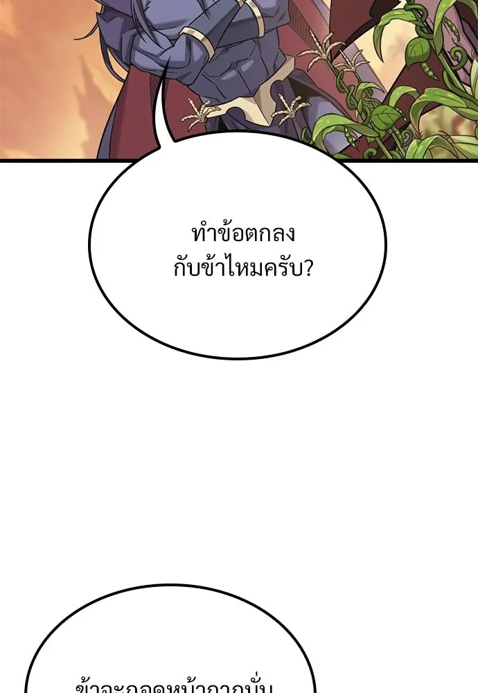 วิถีชาวนาของราชาปีศาจ ตอนที่ 44 รูปที่ 119