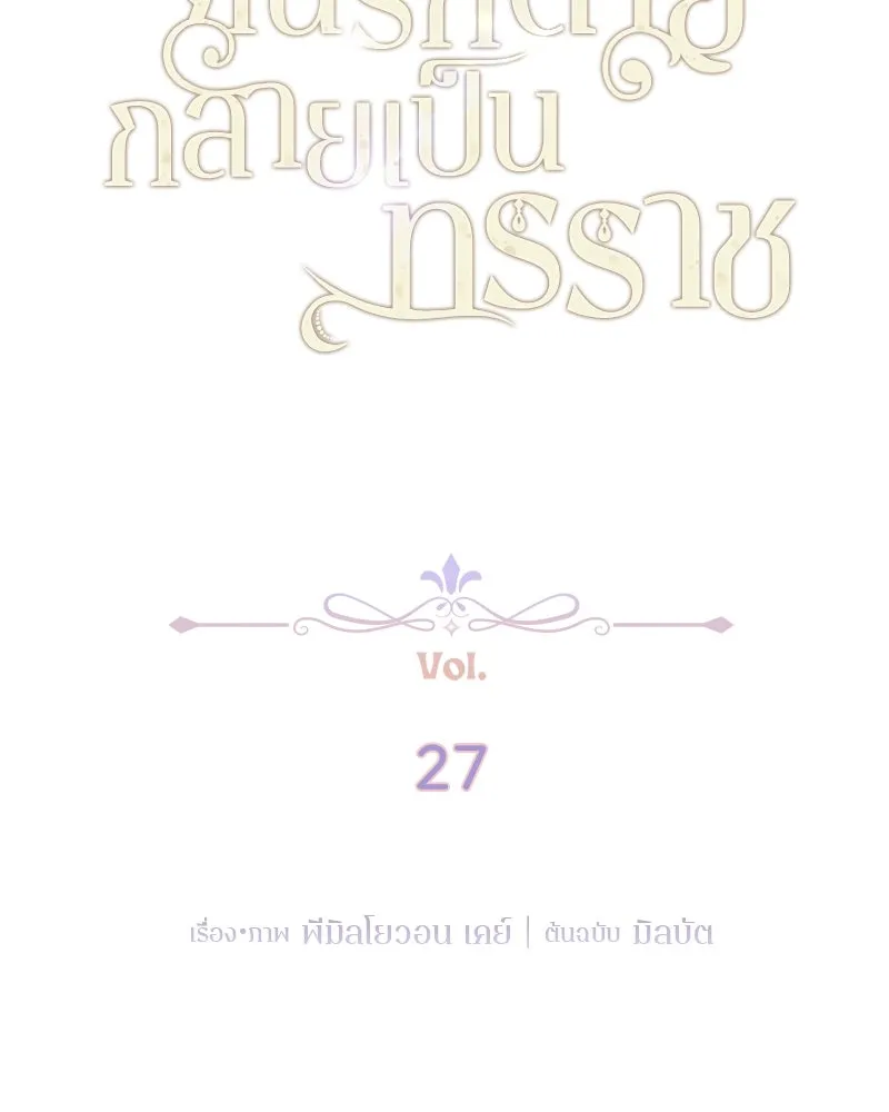 คนรักตายกลายเป็นทรราช ตอนที่ 27 รูปที่ 61