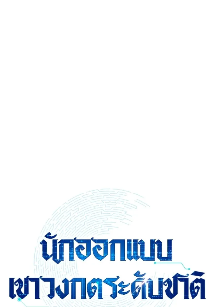 นักออกแบบเขาวงกตระดับชาติ ตอนที่ 15 รูปที่ 26