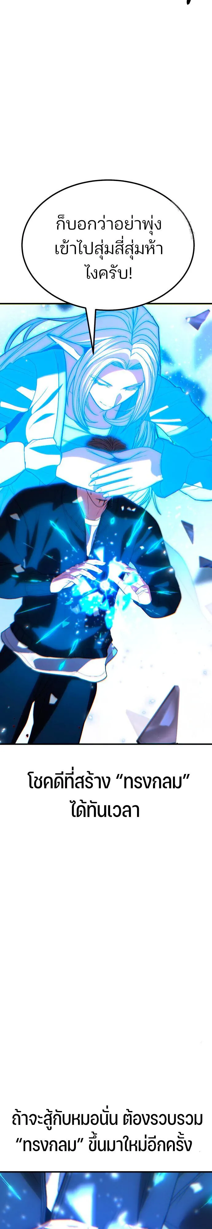 Expelled Hero Is Too Strong ฮ_โร_ผ_แข_งแกร_งถ_กไล_ออกจากก_ลด_อ_นด_บหน_ง ตอนที่ ตอนที่ 47 รูปที่ 31