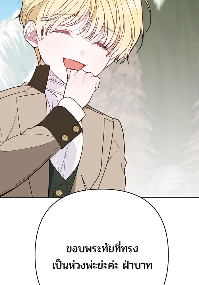 หนูน้อยทรราช ตอนที่ 38 รูปที่ 91
