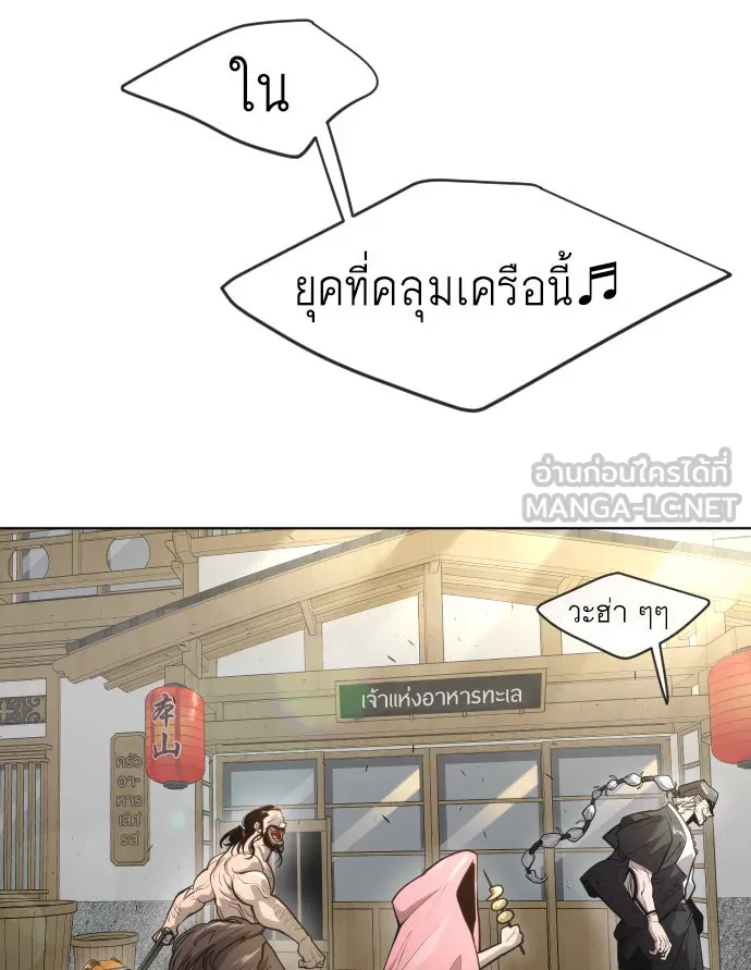 ยุคแห่งยอดมนุษย์ ตอนที่ 17 รูปที่ 39