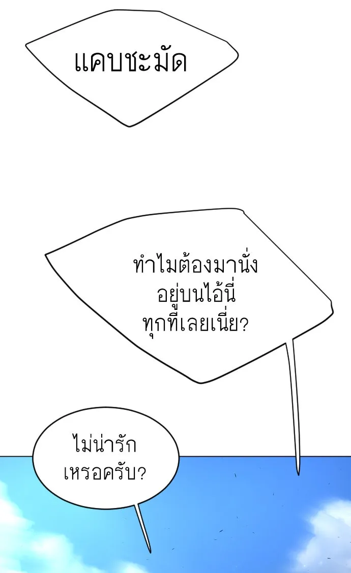 ยุคแห่งยอดมนุษย์ ตอนที่ 34 รูปที่ 104