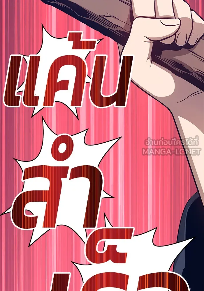 +99 ท่อนไม้พร้อมบวก ตอนที่ 5 รูปที่ 48