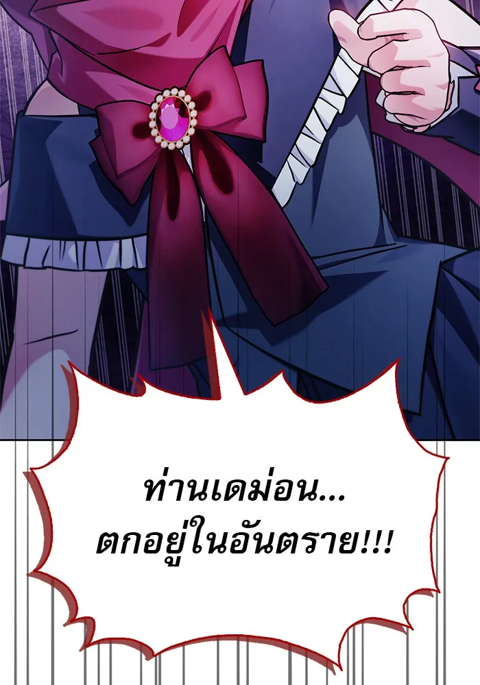 ผมไม่ได้เก่งอย่างที่คิด ตอนที่ 75 (จบซีซัน 1) รูปที่ 86