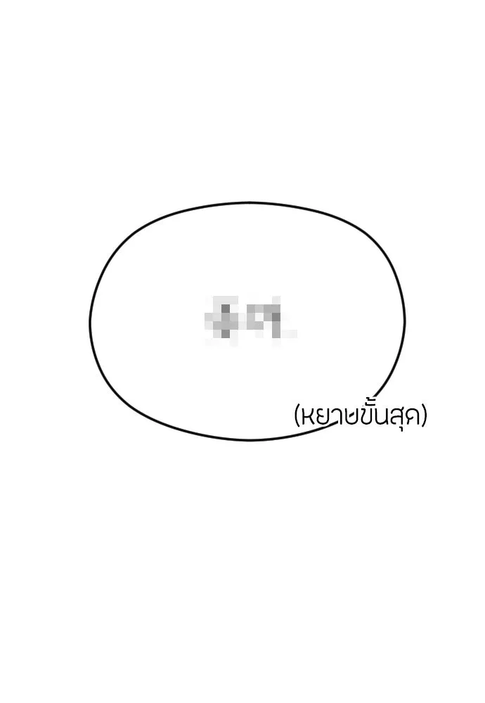 วิธีหนีตายจากนิยายโรคจิต ตอนที่ 51 รูปที่ 61